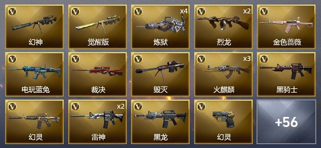 穿越火线（CF）1传说武器 1王者武器 3炫金武器 81V武器 3V角色 24皮肤 可排位