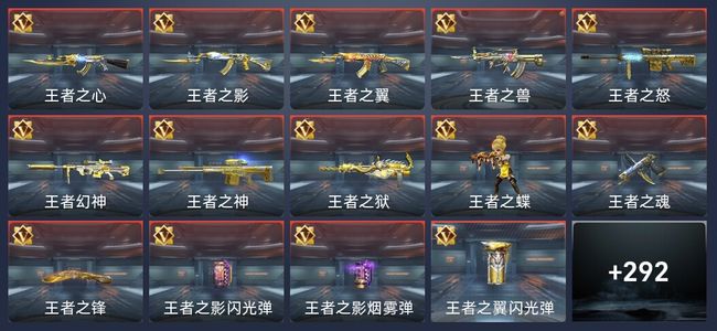 穿越火线：枪战王者V8 33王者 295英雄武器 11英雄角色 516万化 大师S