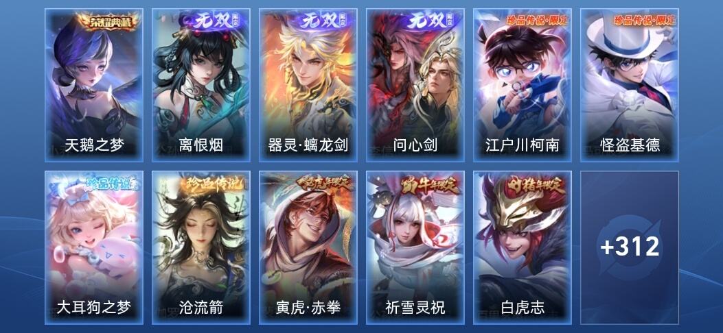 王者荣耀V9 1典藏 3无双 29传说 107史诗 325皮肤 最强王者