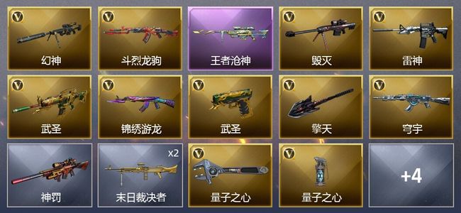 穿越火线（CF）1王者武器 14V武器 1V角色 7皮肤 可排位