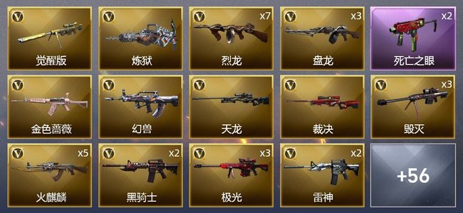 穿越火线（CF）10王者武器 4炫金武器 89V武器 4V角色 16皮肤 可排位 新锐