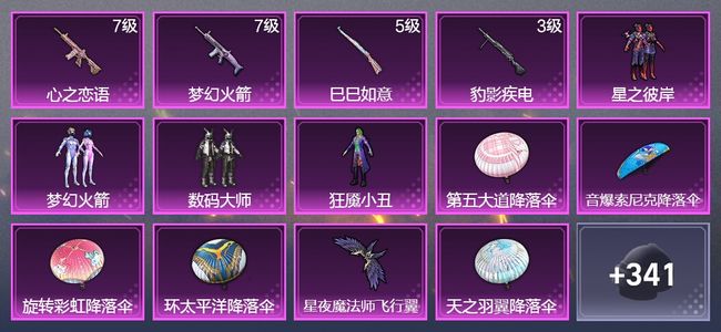 和平精英4升级枪 4粉装 1飞行器 177枪皮 156套装 67194热力 15印记 皇冠