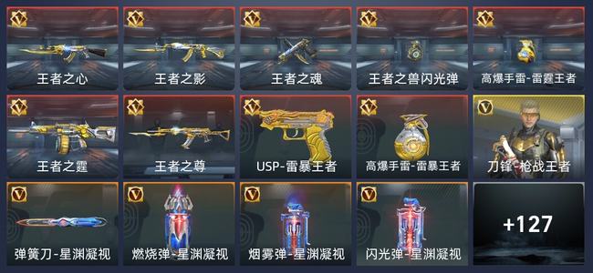 穿越火线：枪战王者V1 9王者 140英雄武器 1英雄角色 189万化 专家S