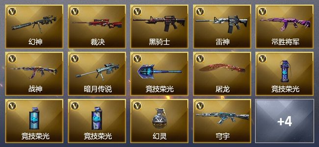 穿越火线（CF）16V武器 2皮肤 可排位 新锐