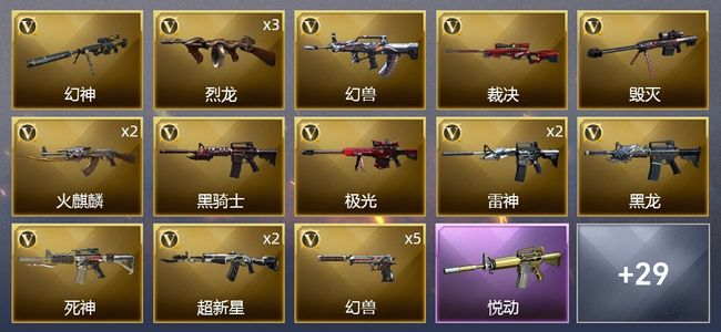 穿越火线（CF）5王者武器 4炫金武器 47V武器 2V角色 6皮肤 可排位 新锐