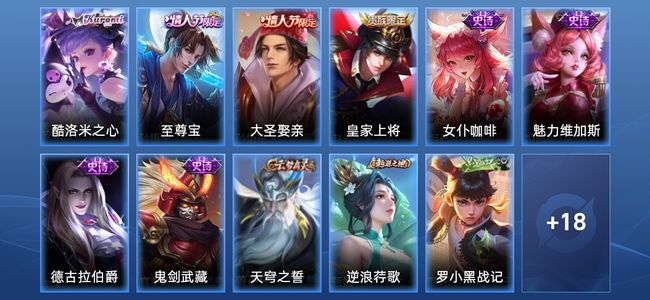 王者荣耀V5 7史诗 30皮肤 至尊星耀V