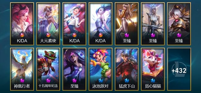 英雄联盟（LOL）4终极 6神话 13臻彩 59限定 38传说 445皮肤 72炫彩 172英雄 黄金