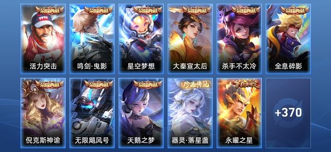 王者荣耀9典藏 38传说 118史诗 381皮肤 无双王者