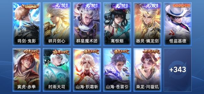 王者荣耀V8 1典藏 4无双 22传说 97史诗 355皮肤 无双王者