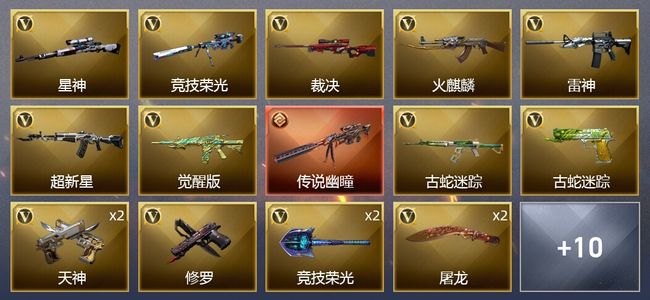 穿越火线（CF）1传说武器 26V武器 7皮肤 可排位