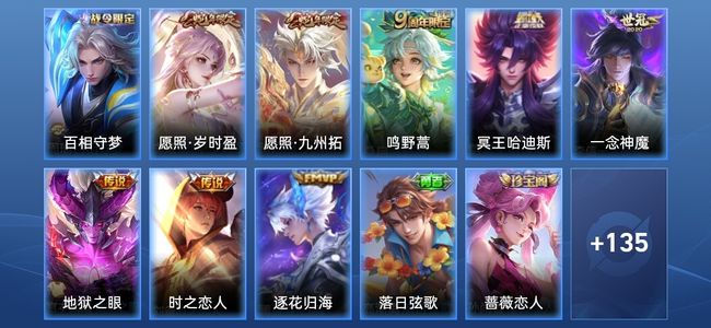 王者荣耀V7 8传说 40史诗 146皮肤 无双王者