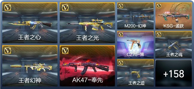 穿越火线：枪战王者V7 16王者武器 167英雄武器 4英雄角色 239万化 枪皇S