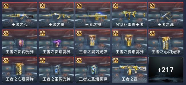 穿越火线：枪战王者19王者 224英雄武器 7英雄角色 236万化 专家S