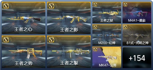 穿越火线：枪战王者V8 17王者武器 172英雄武器 8英雄角色 415万化 新锐