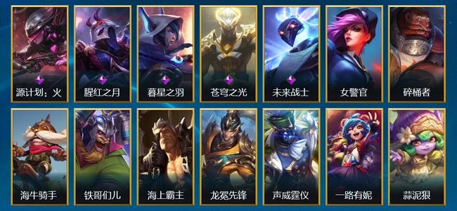 英雄联盟手游（lol手游）5史诗 14皮肤 26英雄 黄金