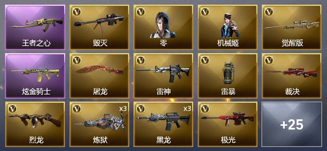 穿越火线（CF）1王者武器 3炫金武器 50V武器 2V角色 14皮肤 可排位 新锐