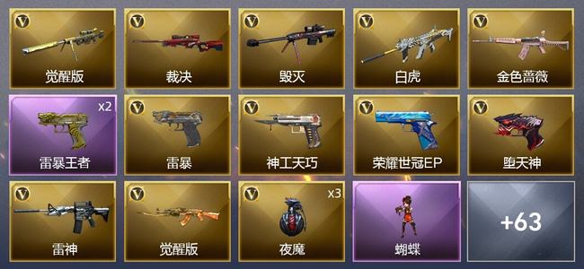 穿越火线（CF）4王者武器 98V武器 6V角色 60皮肤 可排位 枪王