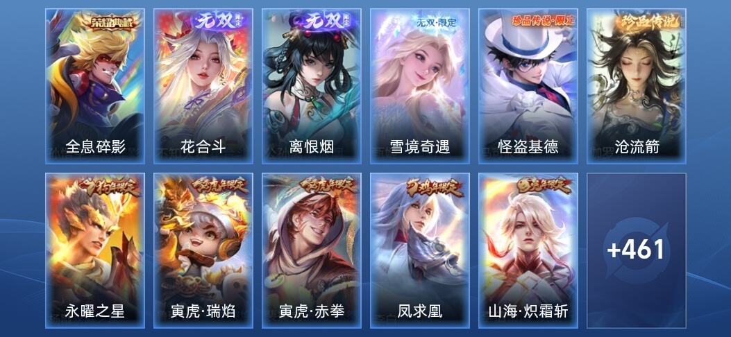 王者荣耀V9 1典藏 3无双 39传说 139史诗 474皮肤 至尊星耀III