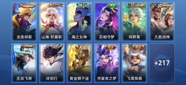 王者荣耀V7 1典藏 9传说 68史诗 229皮肤 荣耀王者