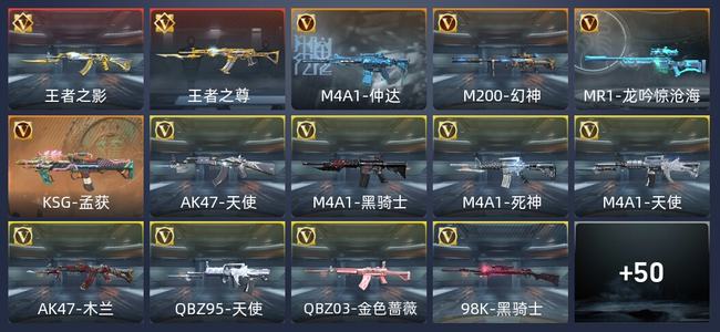 穿越火线：枪战王者2王者 71英雄武器 69万化 新锐
