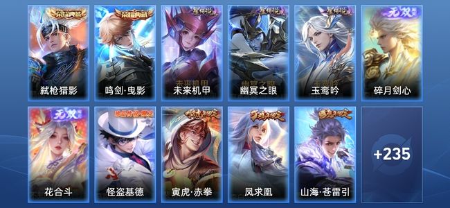 王者荣耀V8 2典藏 2无双 3星传说 25传说 81史诗 244皮肤 至尊星耀I