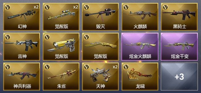 穿越火线（CF）2炫金武器 18V武器 1V角色 9皮肤 可排位 传奇