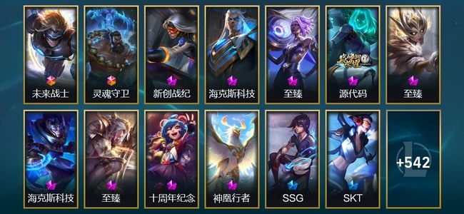 英雄联盟（LOL）2终极 9神话 13臻彩 83限定 55传说 555皮肤 161炫彩 172英雄 白银