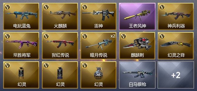 穿越火线（CF）1王者武器 13V武器 4皮肤 可排位 新锐