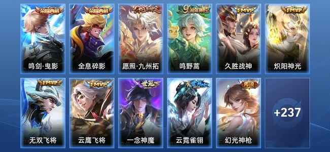 王者荣耀V4 2典藏 9传说 67史诗 249皮肤 非凡王者