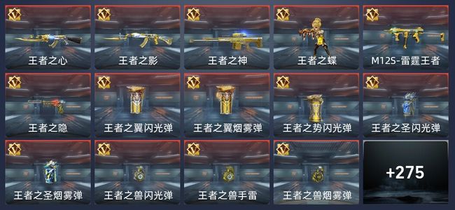 穿越火线：枪战王者V7 19王者 311英雄武器 6英雄角色 671万化 枪王
