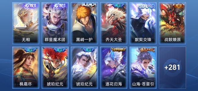 王者荣耀V8 1典藏 2无双 3星传说 34传说 107史诗 291皮肤 荣耀王者