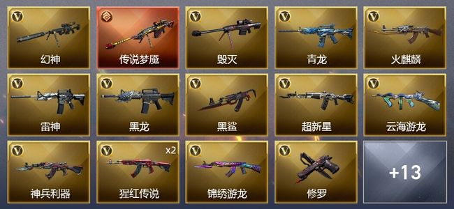 穿越火线（CF）1传说武器 20V武器 1V角色 4皮肤 可排位 枪王