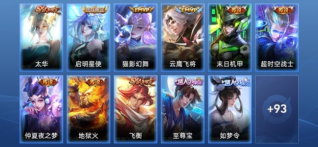 王者荣耀8传说 30史诗 104皮肤 永恒钻石II