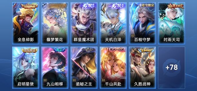 王者荣耀V7 1典藏 2无双 7传说 26史诗 91皮肤 最强王者
