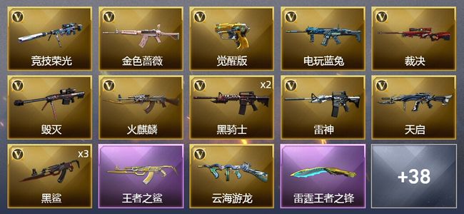 穿越火线（CF）6王者武器 1炫金武器 45V武器 36皮肤 可排位 传奇