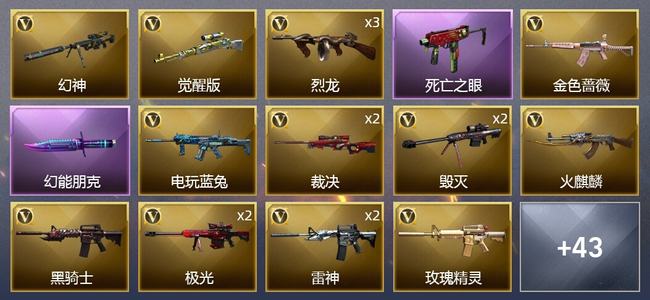 穿越火线（CF）52V武器 1V角色 21皮肤 可排位 新锐