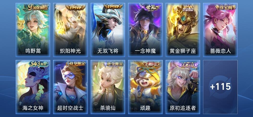 王者荣耀V6 5传说 32史诗 128皮肤 至尊星耀V