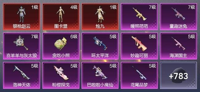 和平精英【苹果版】3载具 41升级枪 35粉装 25尾迹 447枪皮 306套装 17,2907热力 24印记