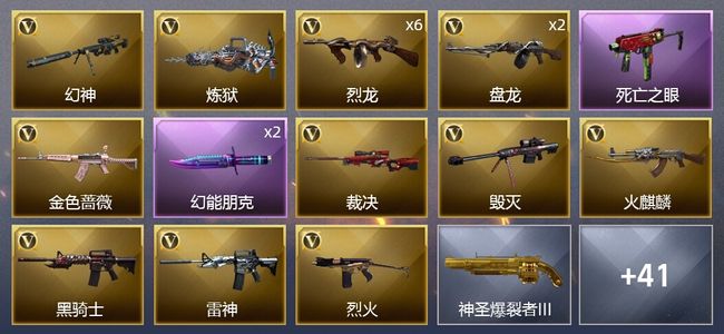 穿越火线（CF）1王者武器 3炫金武器 42V武器 26皮肤 可排位 新锐