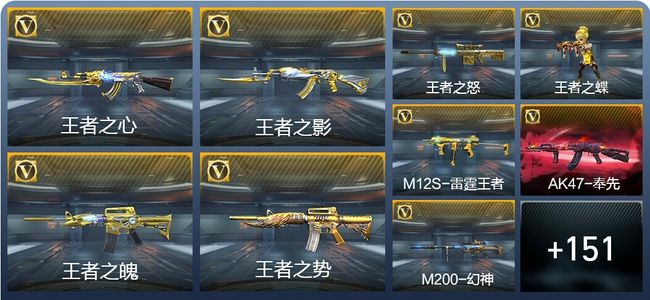 穿越火线：枪战王者V8 26王者武器 160英雄武器 5英雄角色 316万化 新锐