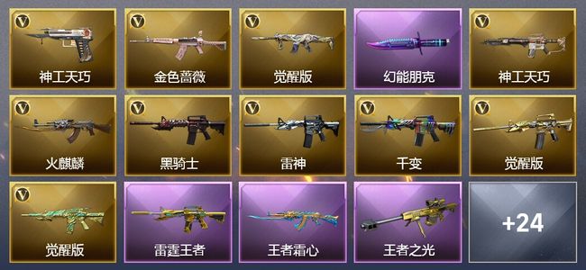 穿越火线（CF）5王者武器 1炫金武器 44V武器 1V角色 6皮肤 可排位 宗师