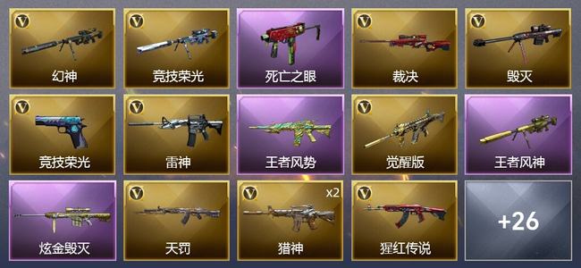 穿越火线（CF）2王者武器 1炫金武器 37V武器 1V角色 6皮肤 可排位 新锐