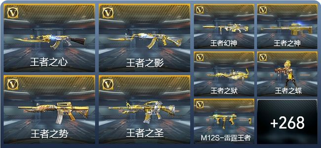 穿越火线：枪战王者V8 29王者武器 279英雄武器 15英雄角色 586万化 枪皇SS