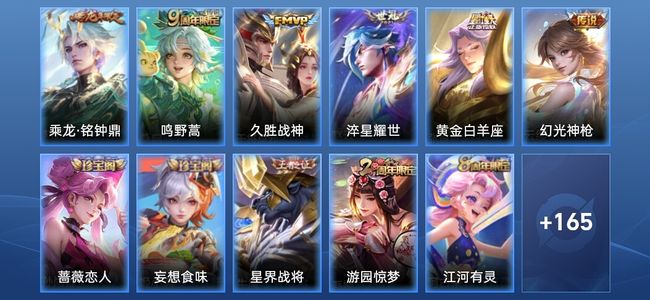 王者荣耀V5 6传说 43史诗 176皮肤 无双王者