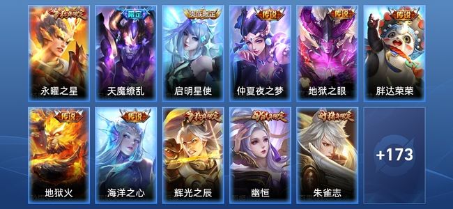 王者荣耀8传说 39史诗 184皮肤 尊贵铂金I