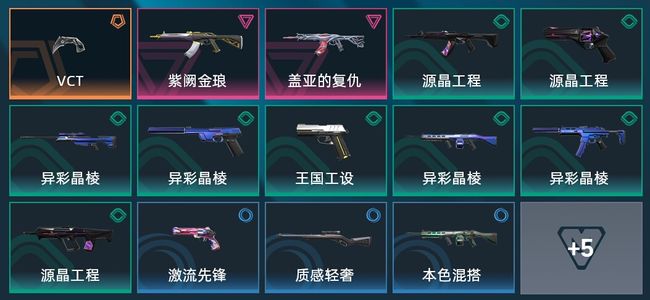 无畏契约：源能行动1传奇 2卓越 19皮肤 12英雄 24卡面 19挂饰 钻石