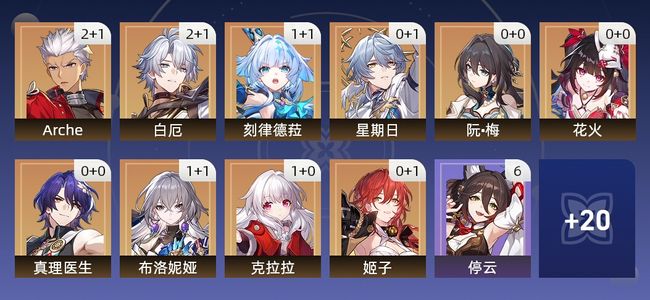 崩坏：星穹铁道28黄 17角色黄 11光锥黄 10五星角色 7五星光锥 66级 女主