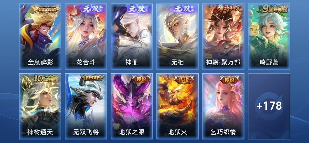王者荣耀V6 1典藏 3无双 7传说 59史诗 191皮肤 无双王者