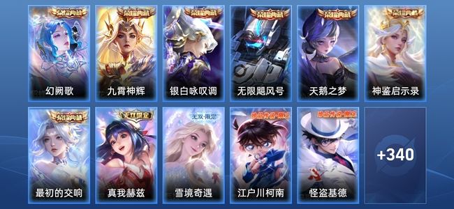 王者荣耀V9 7典藏 2无双 42传说 112史诗 353皮肤 尊贵铂金I