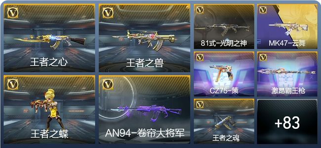 穿越火线：枪战王者V2 4王者武器 99英雄武器 3英雄角色 189万化 大师